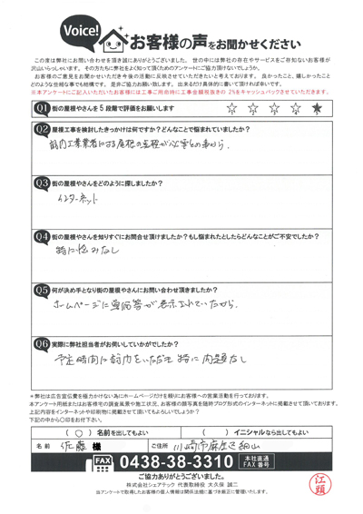 工事前アンケート